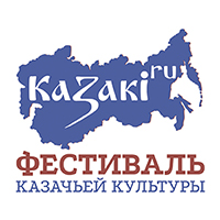 Фестиваль Казачьей культуры