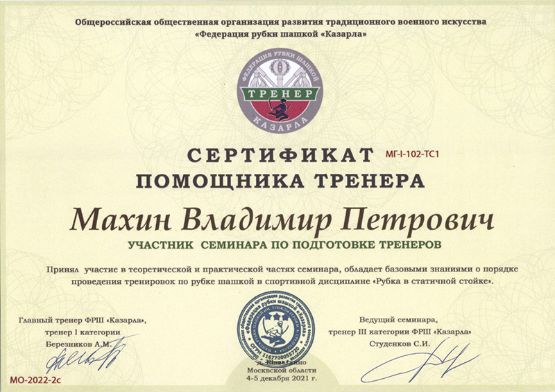 Сертификат Казарла 2
