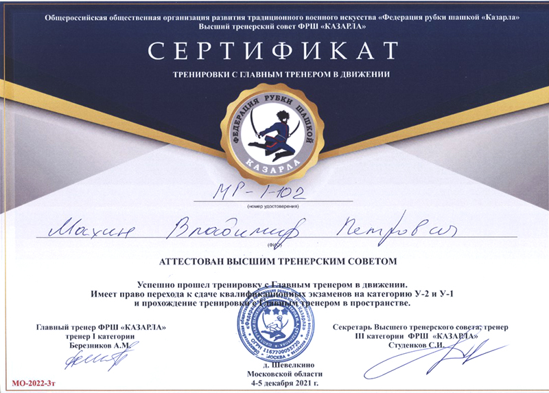 Сертификат Казарла