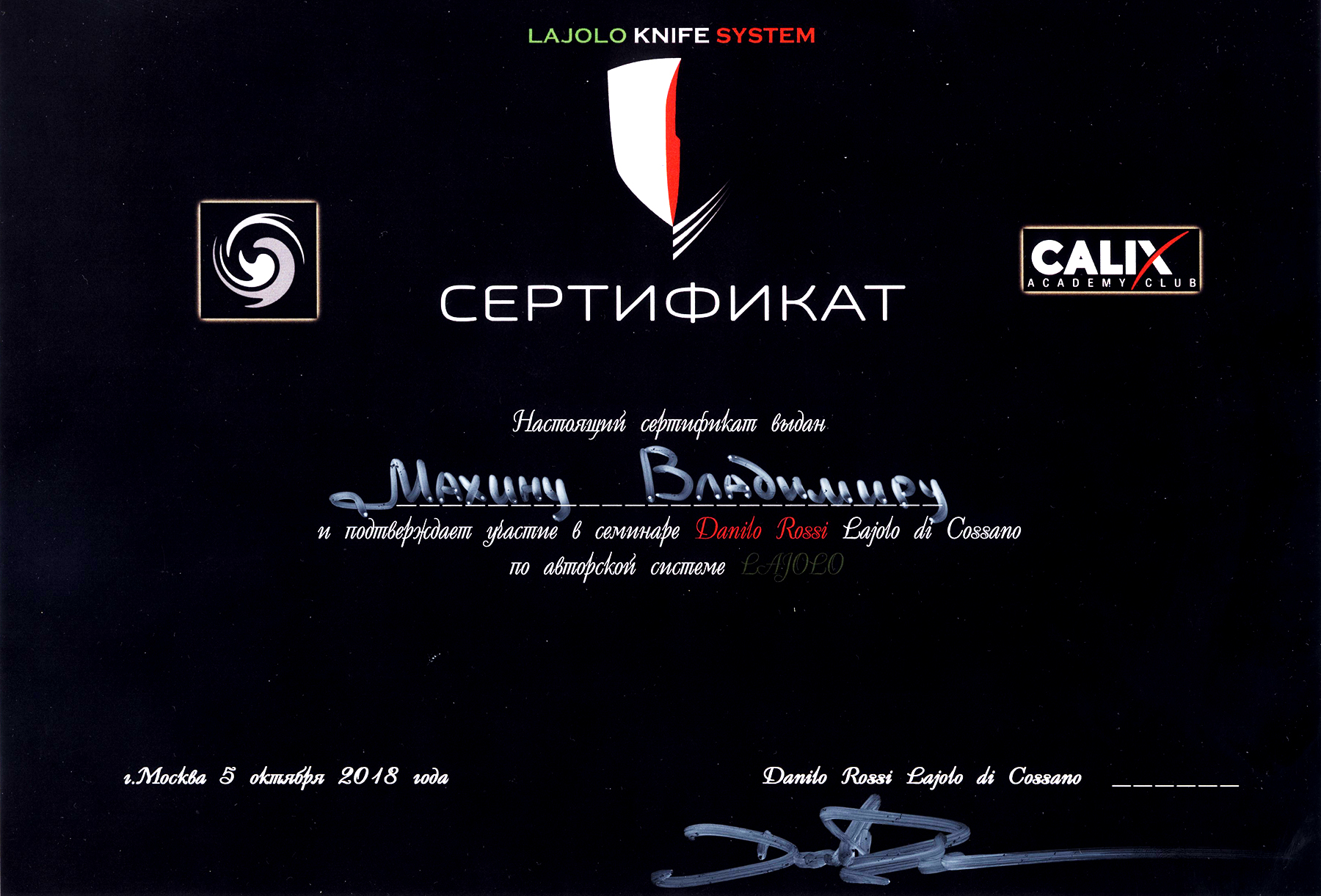 Сертификат Лойоло (от Данило Росси)
