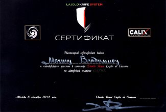 Сертификат Лойоло (от Данило Росси)