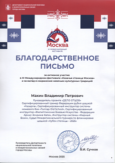 Благодарность фестиваль Москва Казарла