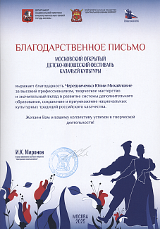 Благодарность детский фестиваль Казарла