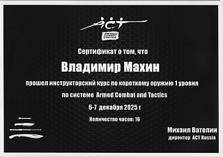 Сертификат Инструктор системы Толпар Old School