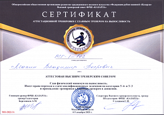Сертификат Федерации Рубки Шашкой "КАЗАРЛА"
